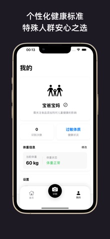 好食助手 screenshot