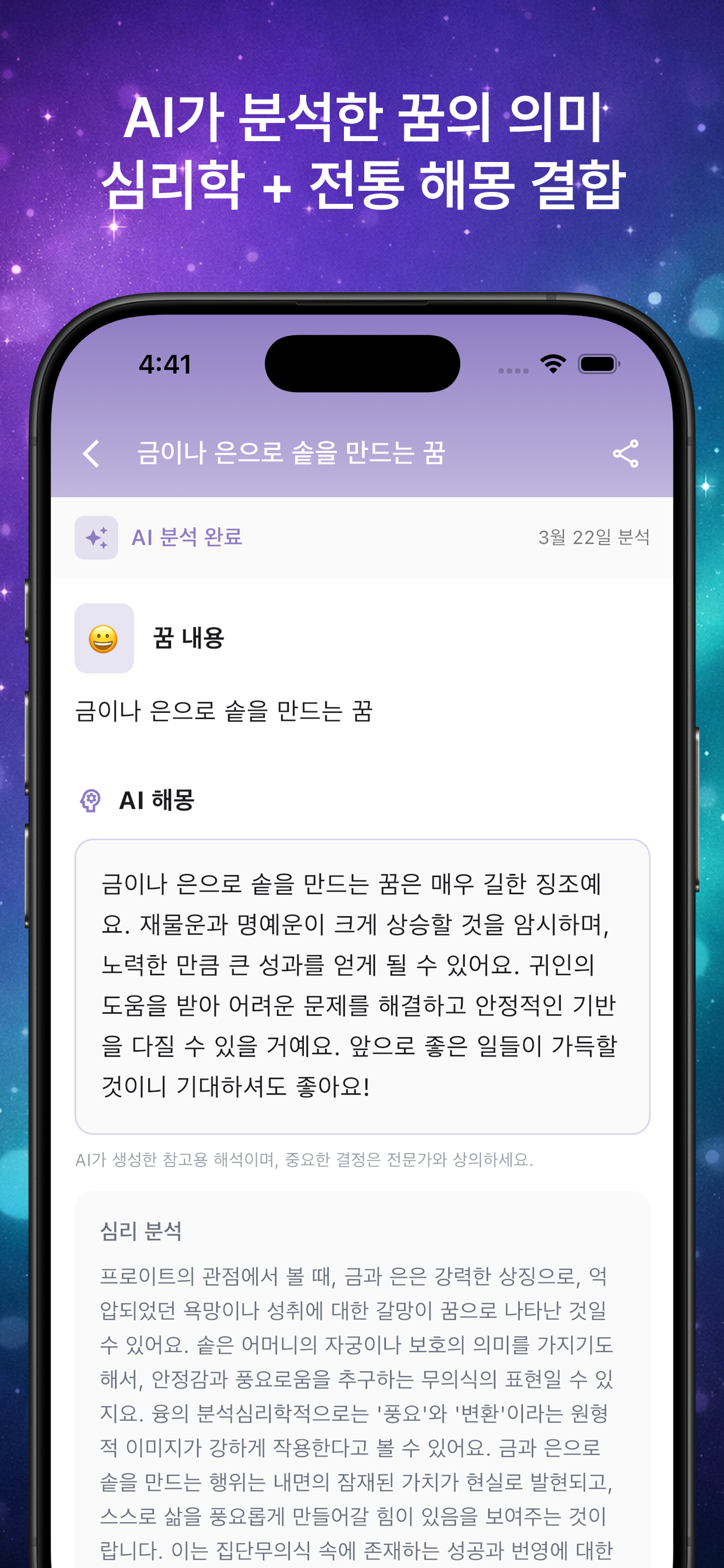 꿈해몽 대사전 screenshot 5