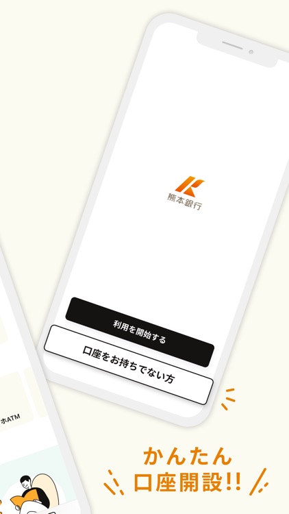 熊本銀行アプリ