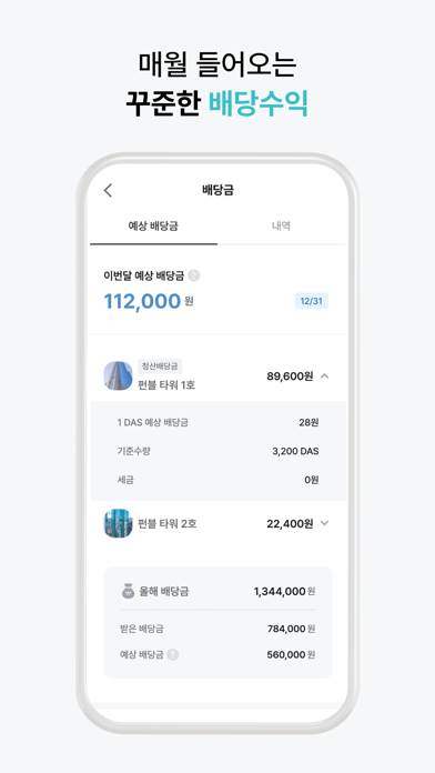 펀블-부동산 조각투자 Screenshot