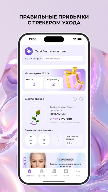 LUUK – Трекер Ухода
