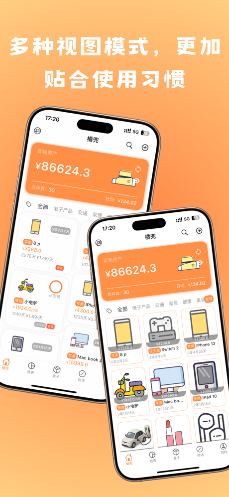 橘兜-记物&物品清单管理过期提醒助手 screenshot 10