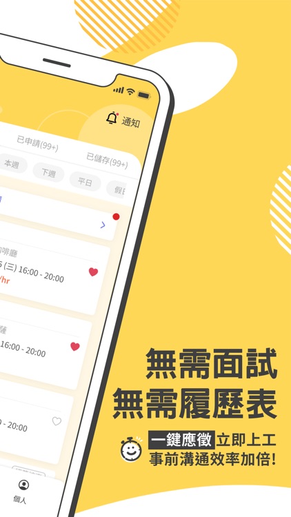 Worky - 超短期工作媒合