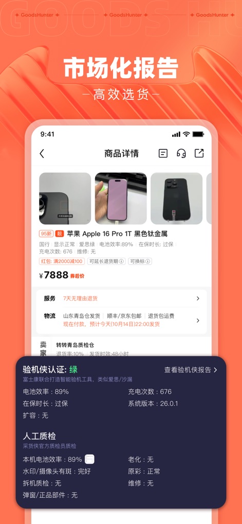 采货侠-二手手机商家交易平台 - Die detaillierte Produktseite präsentiert hochauflösende Bilder des Geräts und einen umfassenden Qualitätsprüfbericht, der Transparenz über den Zustand und die technischen Spezifikationen des Produkts bietet.