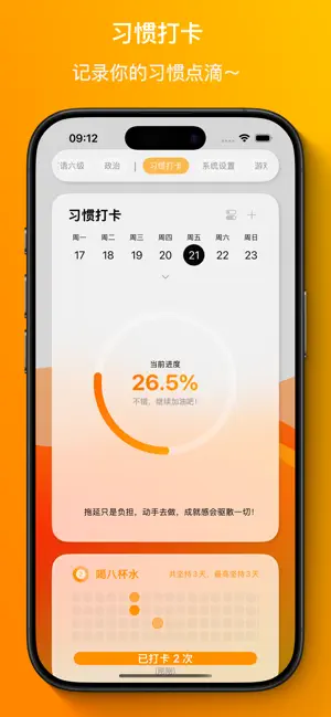 UDO List 待办清单、日历、专注番茄、游戏化、目标管理 screenshot 2