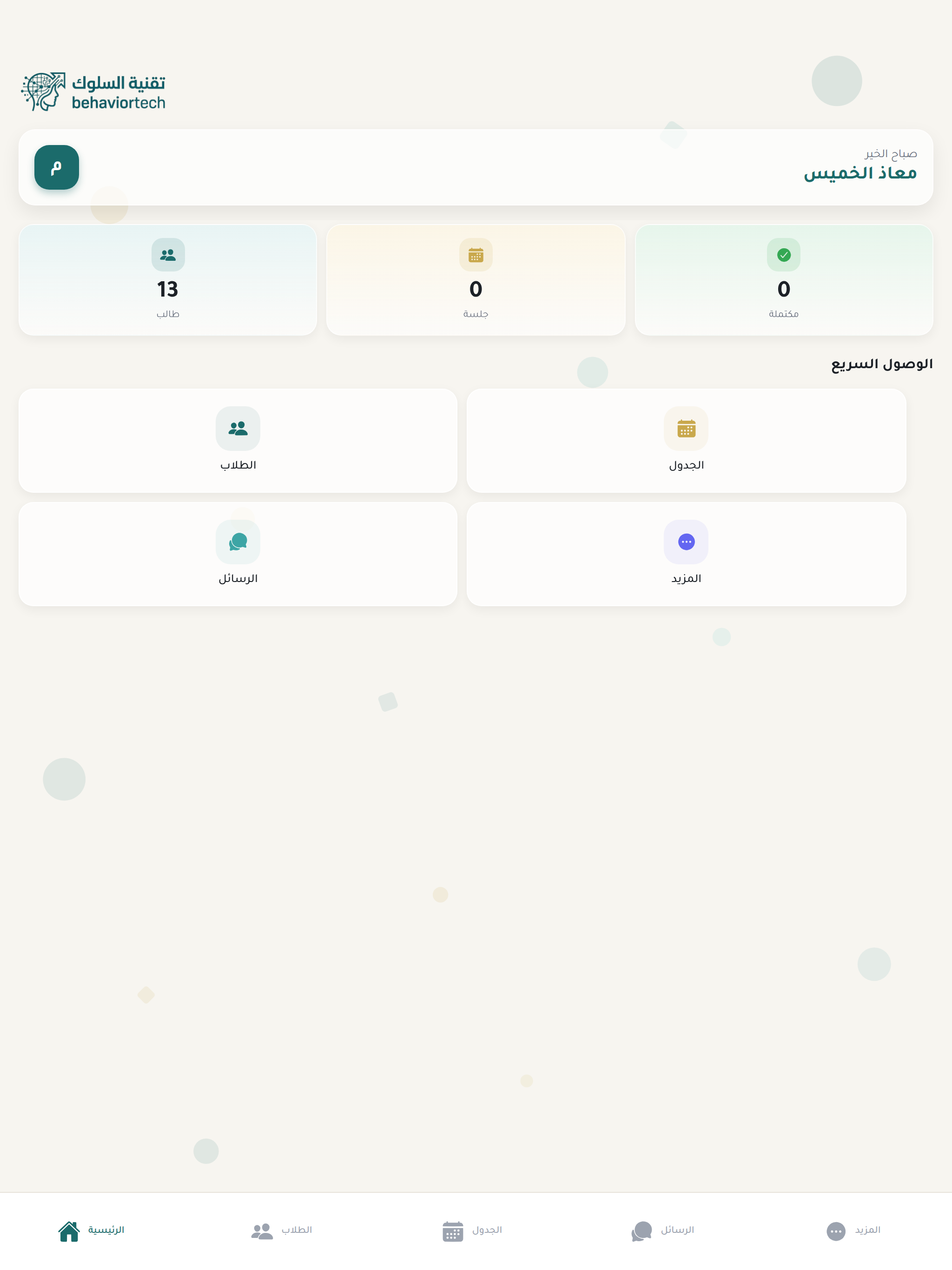BehaviorTech | تقنية السلوك
