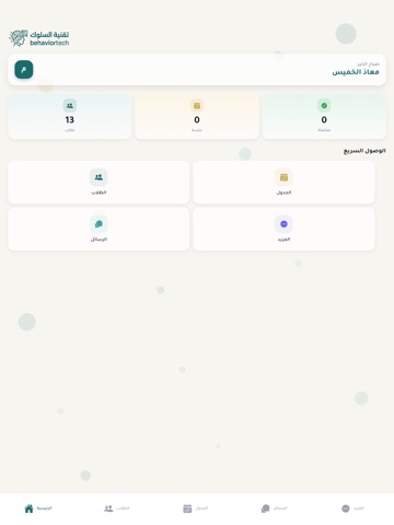 BehaviorTech | تقنية السلوك iPad screenshot