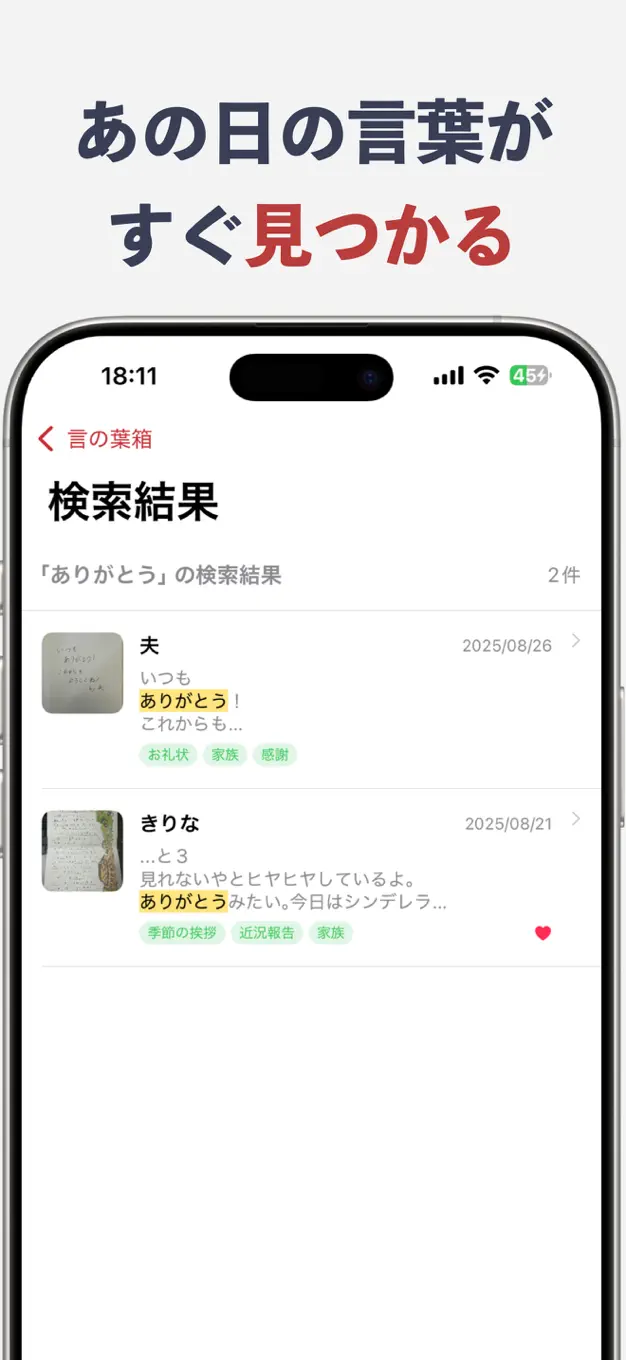 言の葉箱 〜大切な手紙を簡単に記録〜 スクリーンショット 2