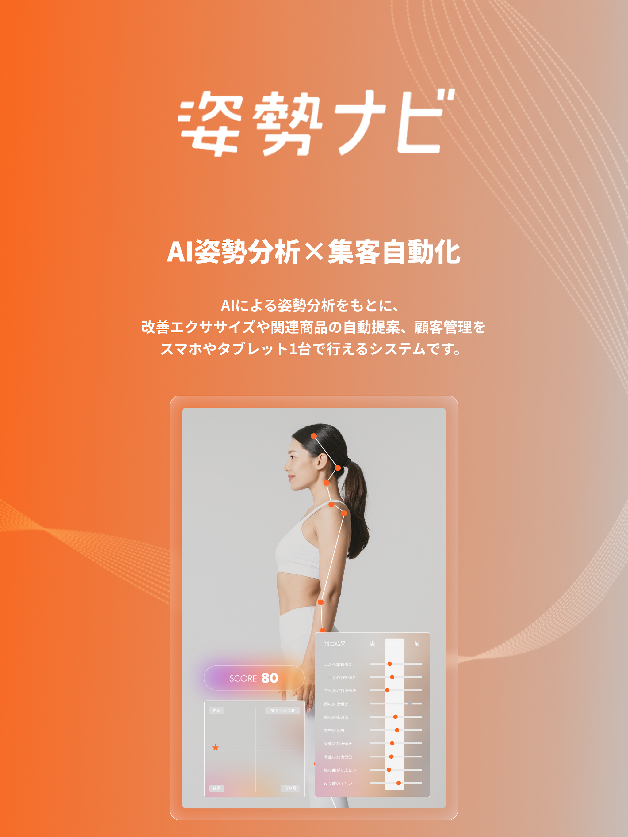 姿勢ナビ  - AI姿勢分析 - screenshot 10