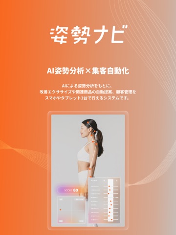 姿勢ナビ  - AI姿勢分析 - iPad screenshot