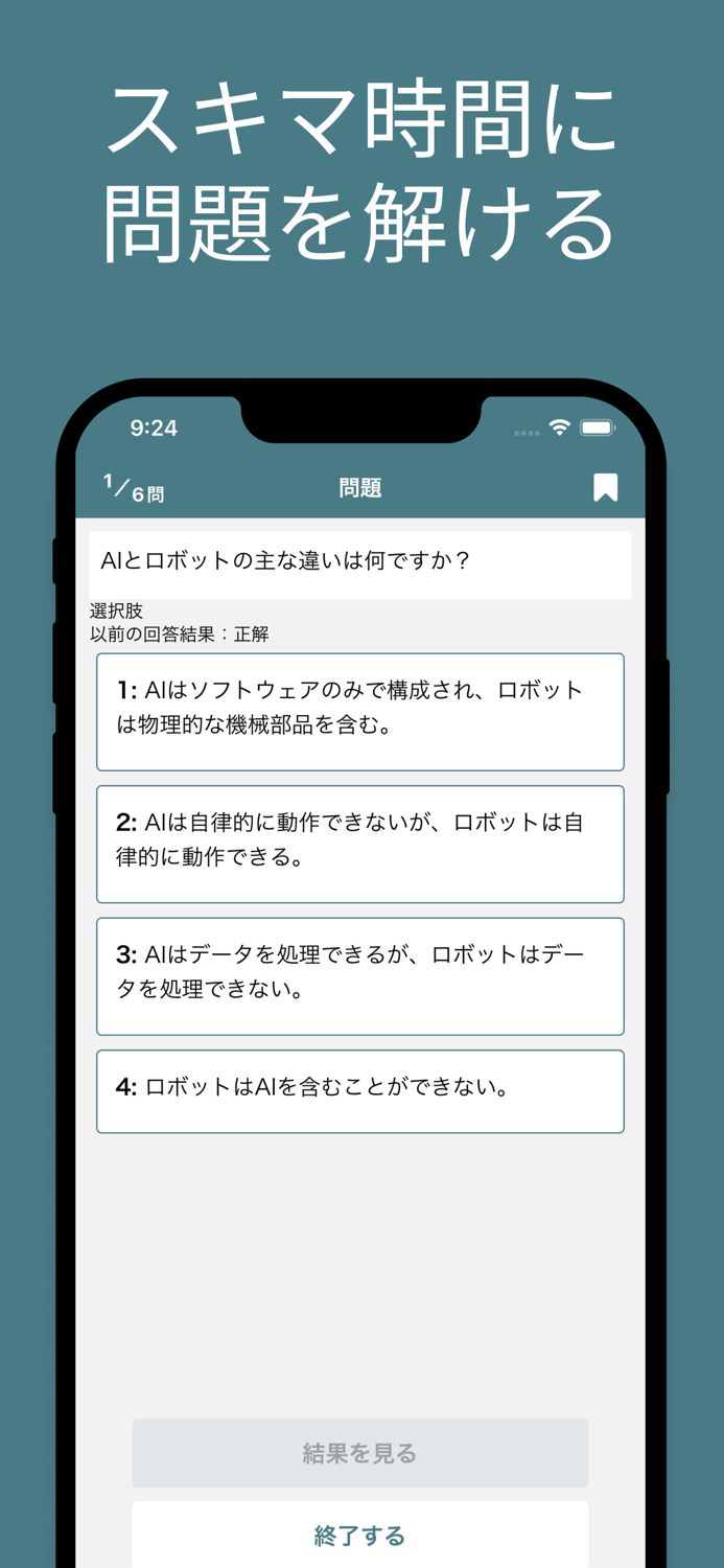 生成AIパスポート 試験対策