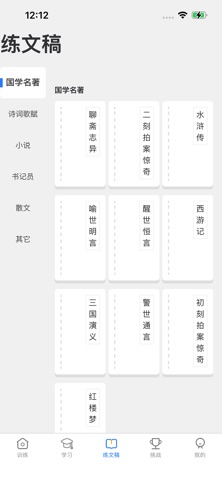 五笔训练通 screenshot