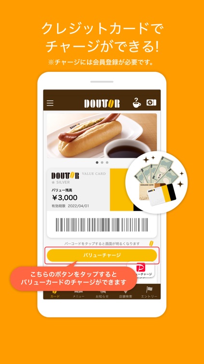 ドトール バリューカード（DVC）アプリ