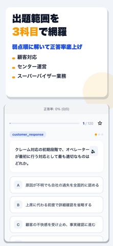 コンタクトセンター検定試験 合格ドリル iPhone screenshot