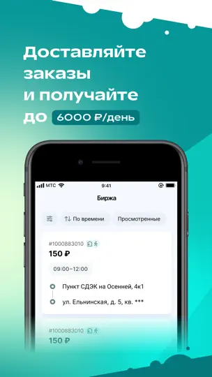 Скриншот СДЭК: Курьер на iPhone 1