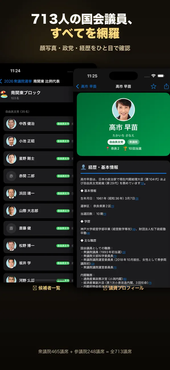 Screenshot #3 pour ネット選挙でGO!
