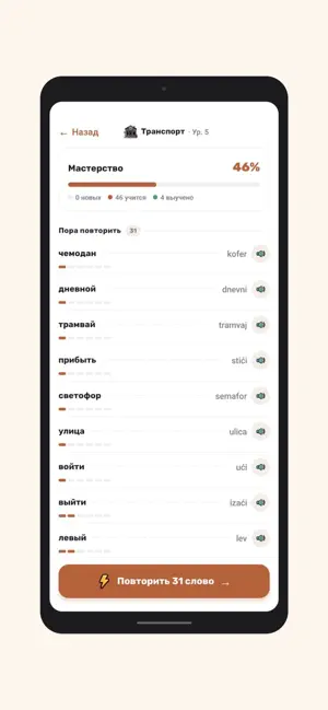 LinguaCity: Learn Languages screenshot 4