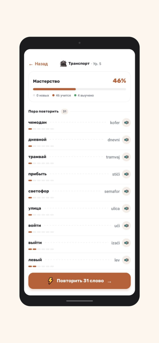 LinguaCity: Learn Languages Screenshot 4 of 7