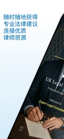 英国律师 screenshot
