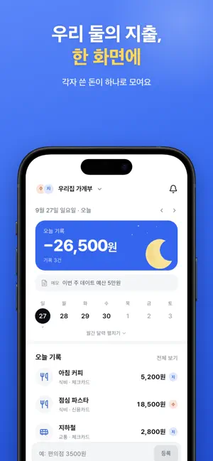 달딩가계부 screenshot 1