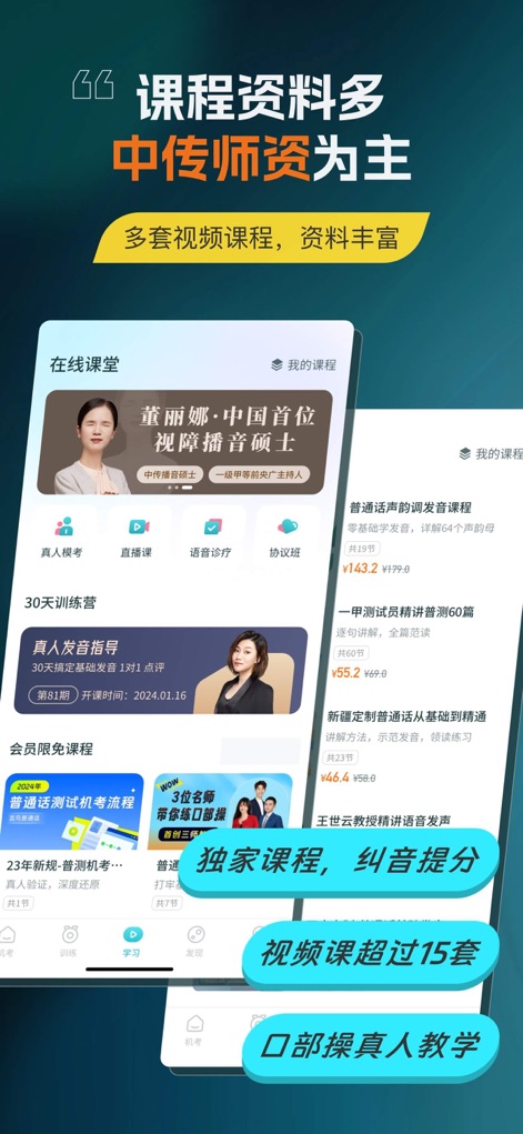 普通话测试-全国普通话水平测试专用练习 - Los usuarios pueden acceder a una gran cantidad de cursos impartidos por profesores de CUC, incluyendo ejercicios de articulación con demostraciones reales para perfeccionar la pronunciación.