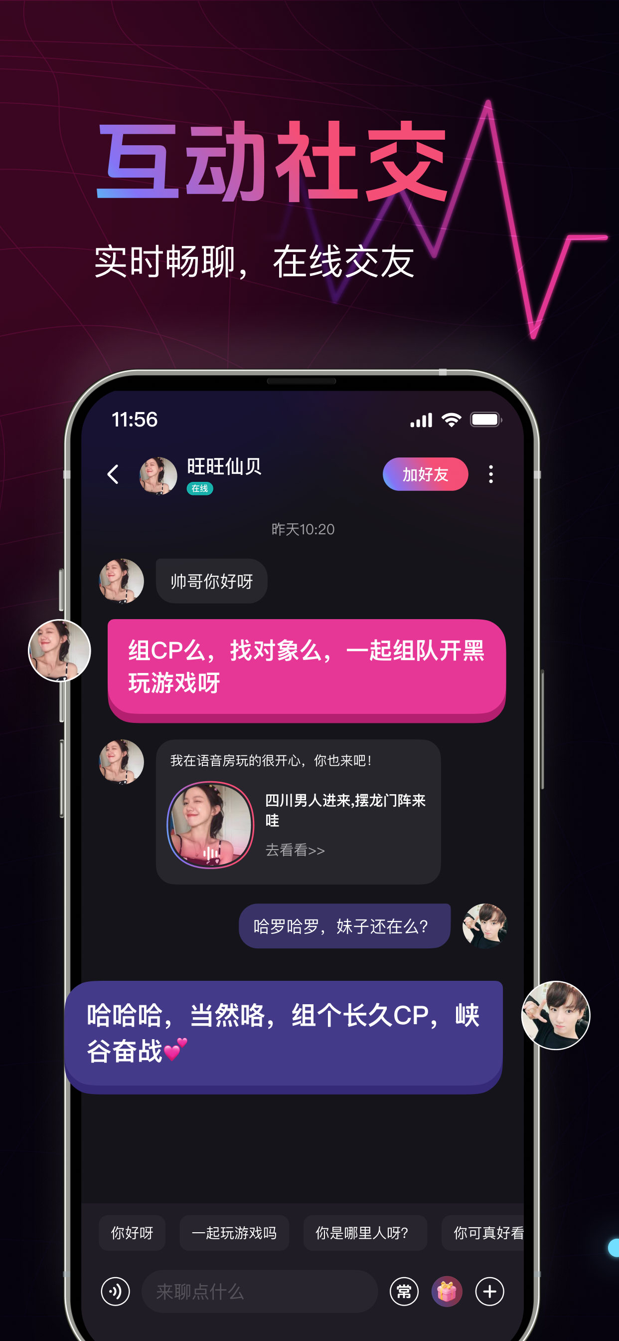 玩伴星球-你的专属CP screenshot 4