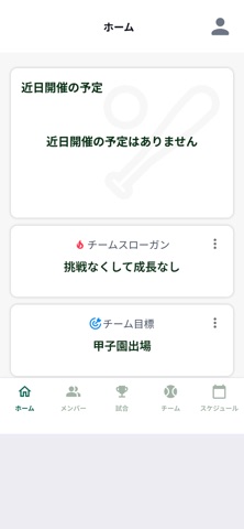 CYCLE-次世代チーム運営支援サービス- screenshot