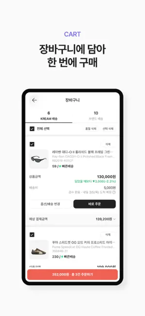 KREAM(크림) - No.1 한정판 거래 플랫폼 iPhone screenshot 6