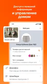 Электронный дом Москва айфон картинки 3