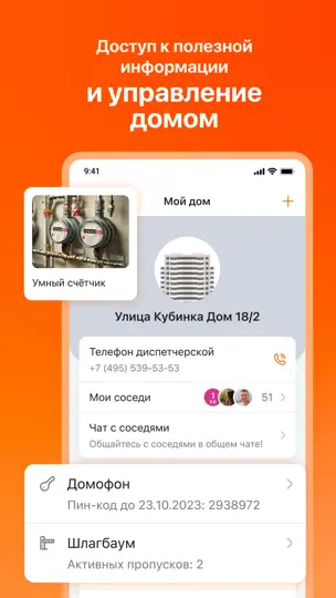 Скриншот Электронный дом Москва на iPhone 3