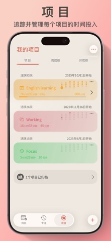 PomoFocus · 我的每日待办  番茄钟 screenshot