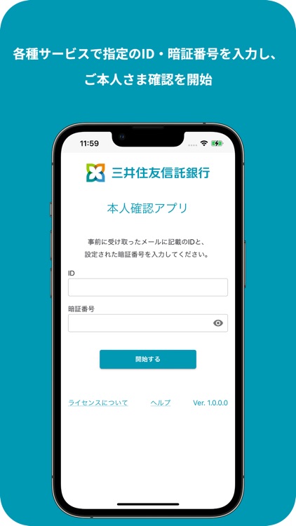 三井住友信託本人確認アプリ