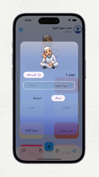 أشعر ب Screenshot