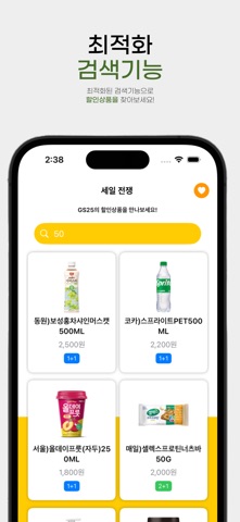 편의점 세일 screenshot
