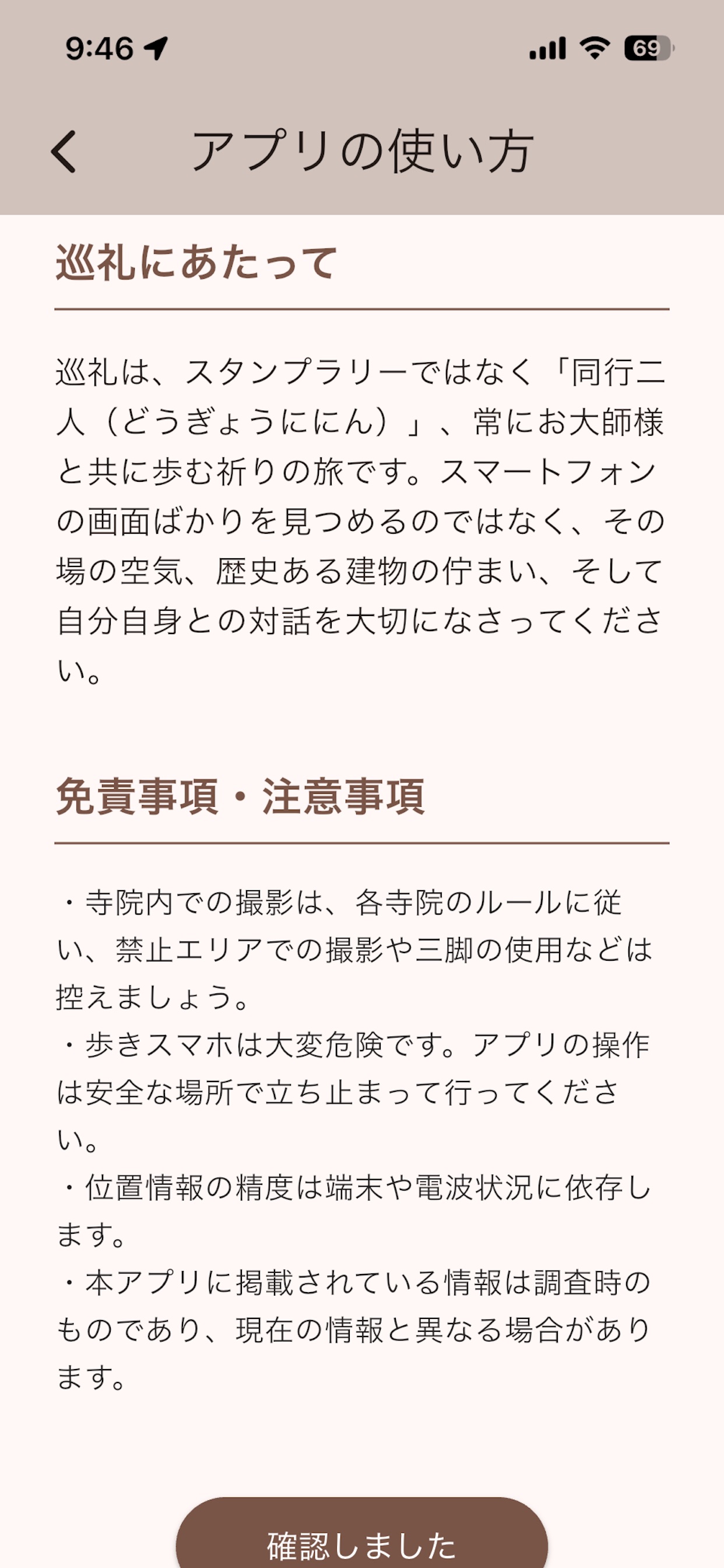 Screenshot 8 of 四国巡礼88ヶ所ナビ