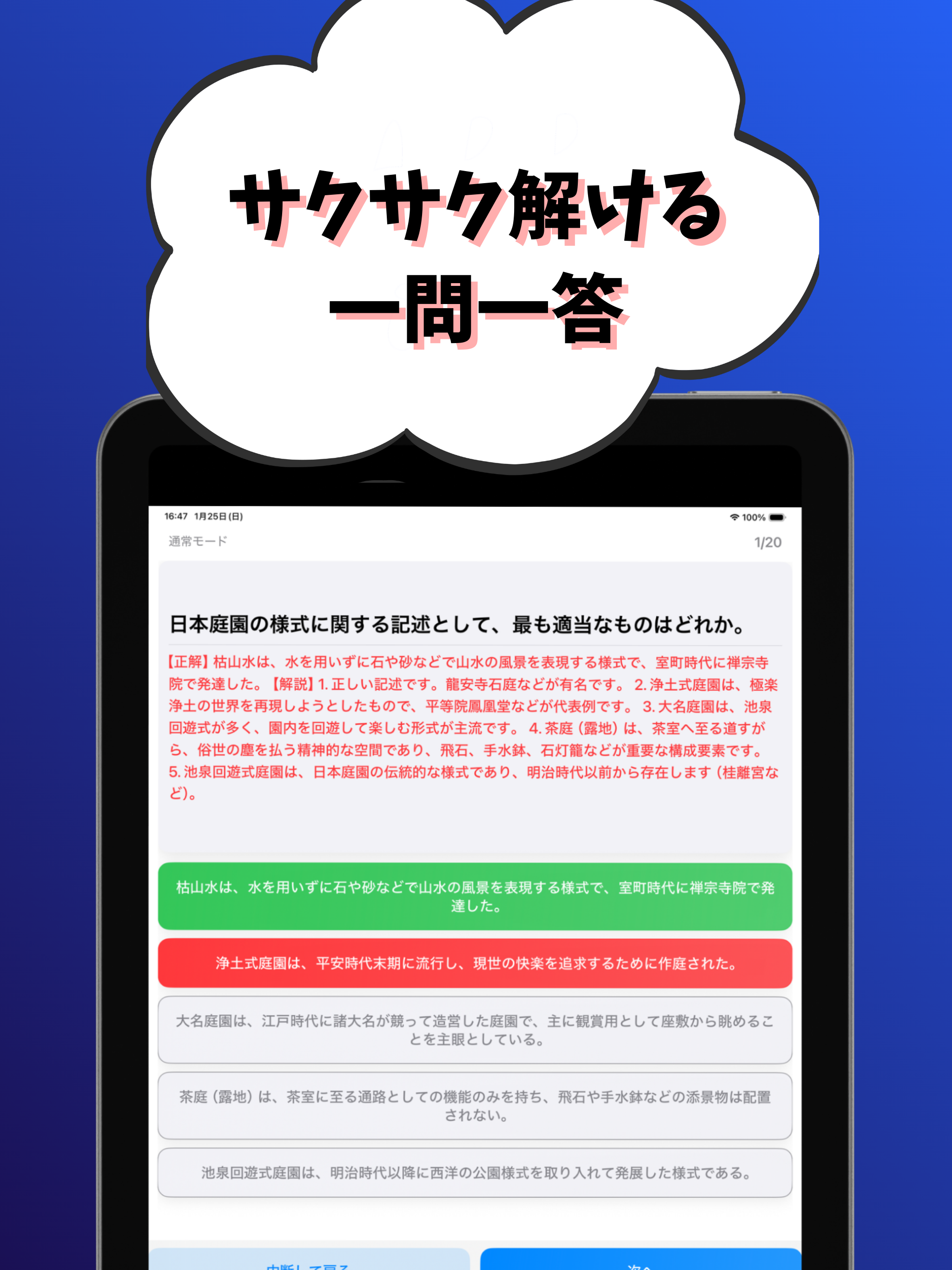 １級造園施工管理技士-試験対策-国家資格 screenshot 9