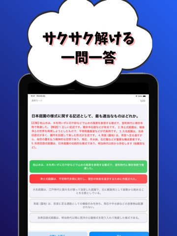 １級造園施工管理技士-試験対策-国家資格 iPad screenshot