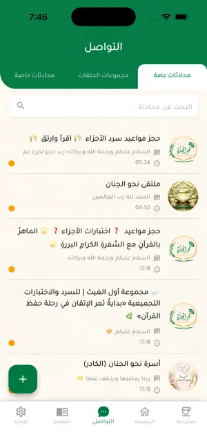 نحو الجنان screenshot 3