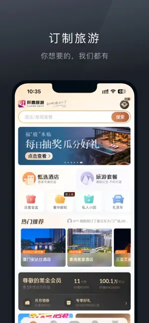 阡鹿旅游 screenshot 1