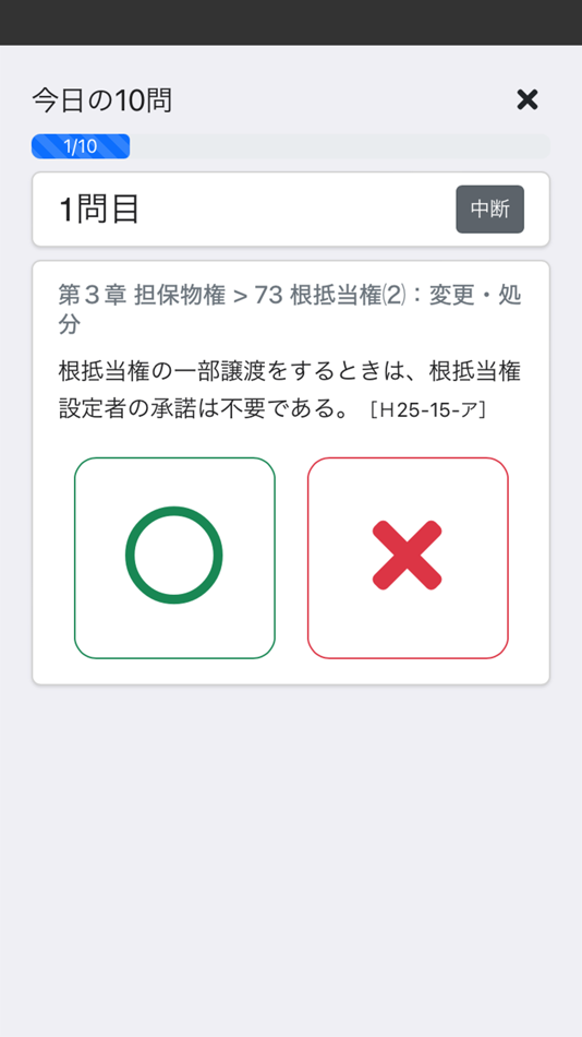 #5. 司法書士Ⅰ 2025 〔資格試験対策アプリ〕 (iOS) 由: 三省堂