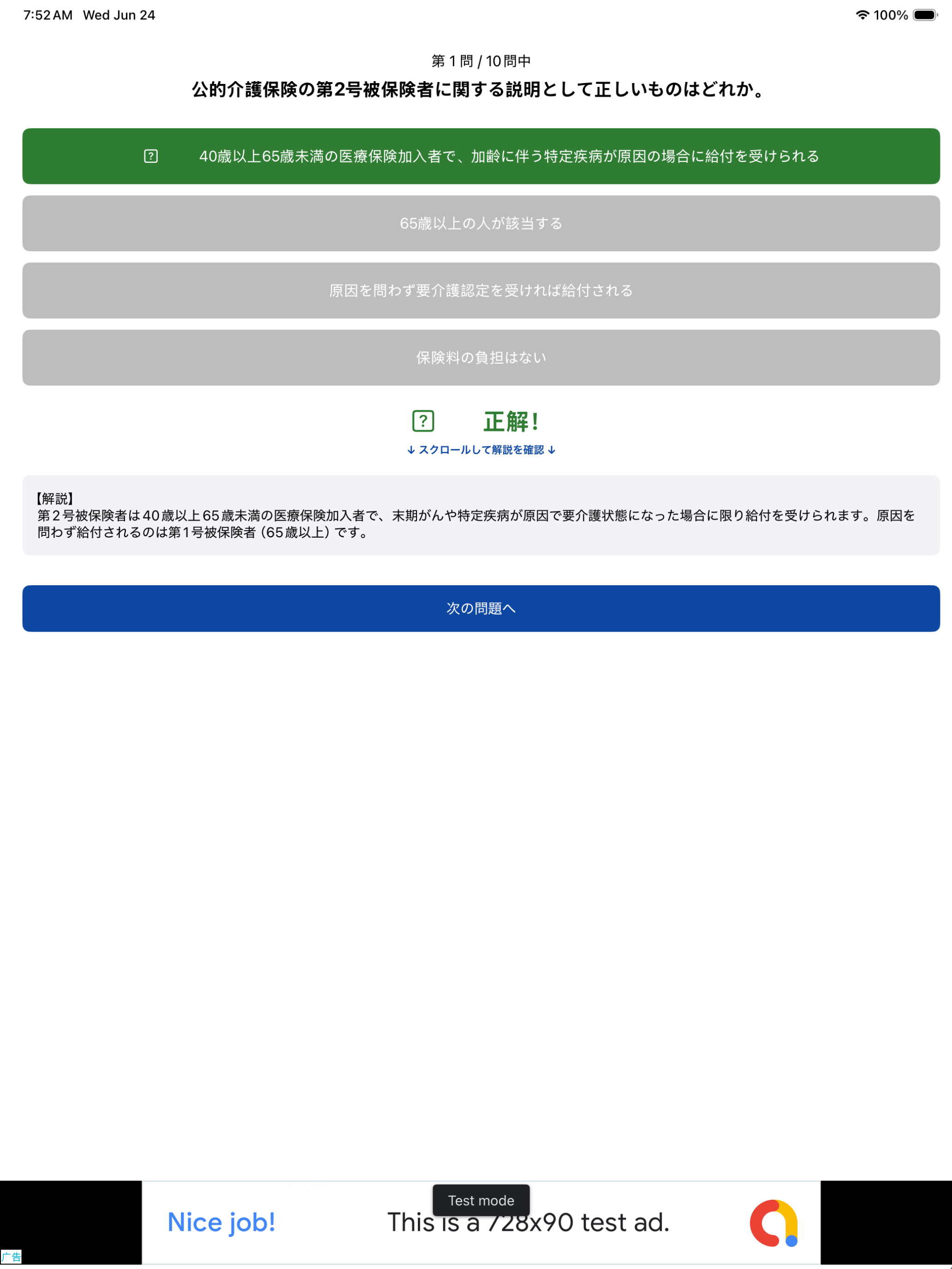 FP3級 一問一答 試験対策クイズ　CBT対応＆高速ドリル screenshot 12