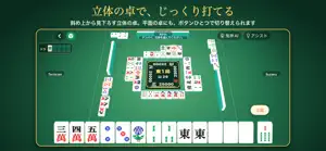 鬼神AI麻雀 screenshot 2