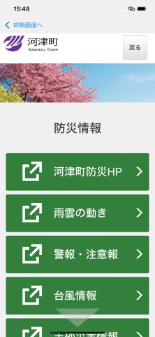 河津町防災アプリ iPhone screenshot 5