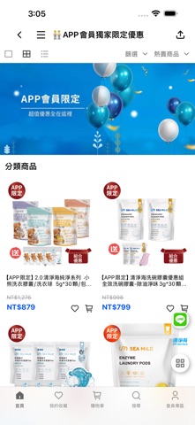 清淨海SEA MiLD環保洗劑首選 screenshot