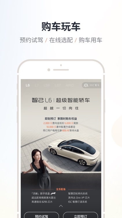 IM 智己 screenshot-3