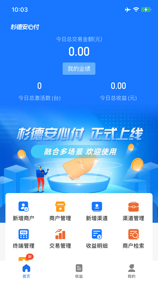#4. 杉德安心付 (iOS) 由: 杉德支付网络服务发展有限公司