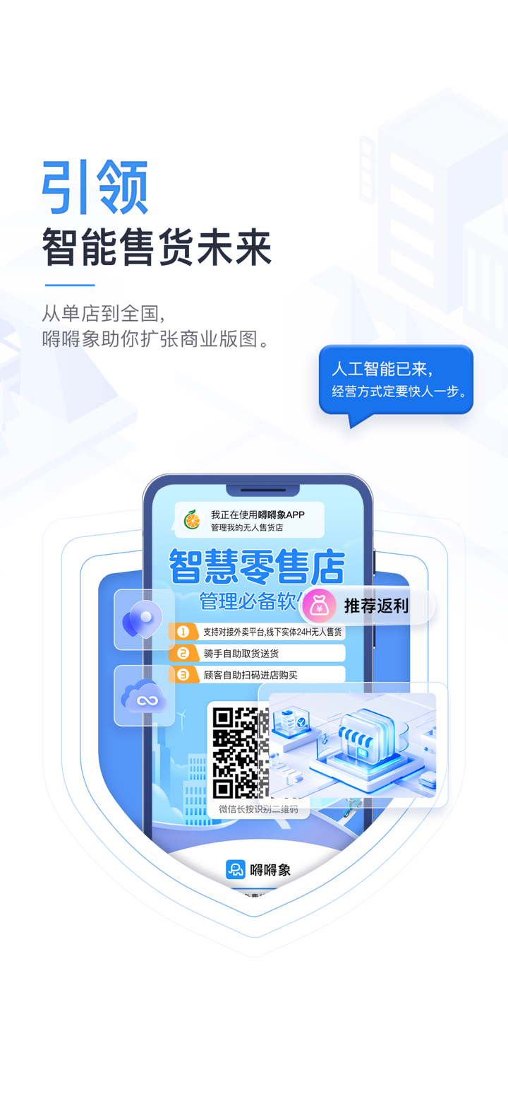 嘚嘚象-智能售货轻松管理 screenshot 3