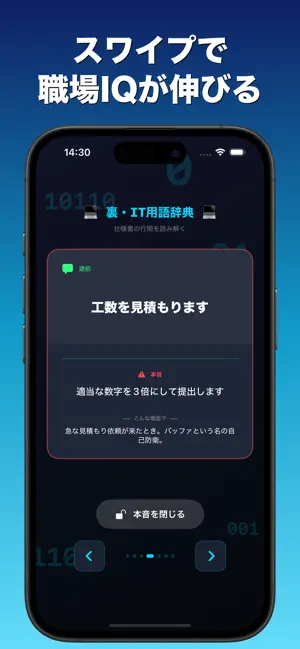 裏・IT用語辞典 - 本音がわかる エンジニア必携 screenshot 3