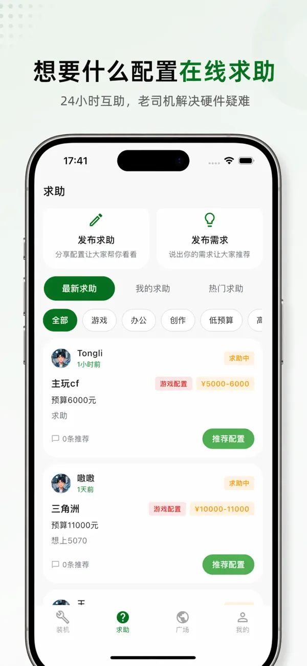 装机DIY 截图 3