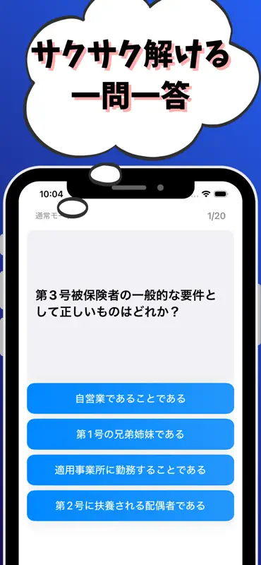 年金アドバイザー3級 銀行業務検定 試験対策 screenshot 2 of 7